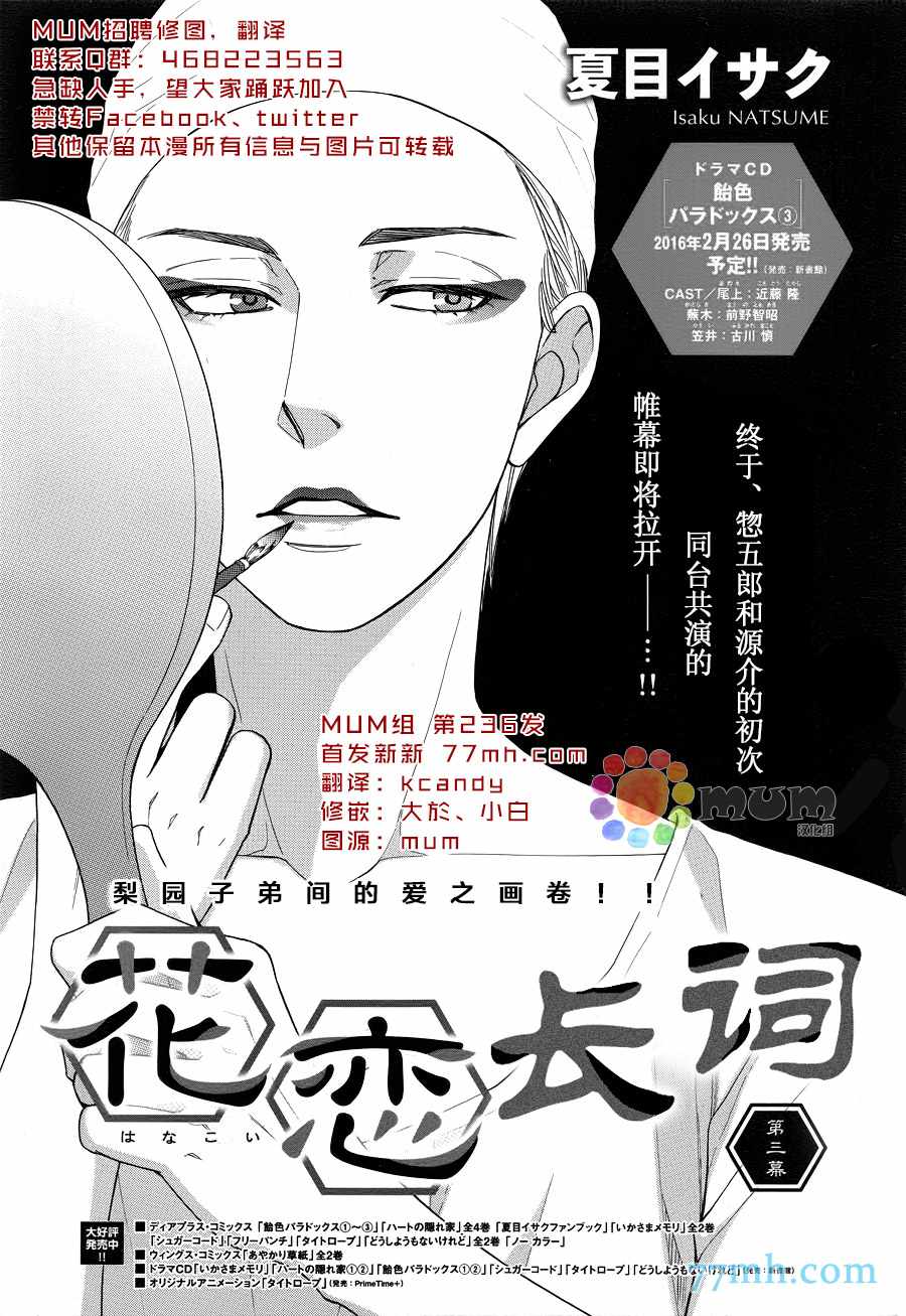 花恋长词漫画,第3话1图