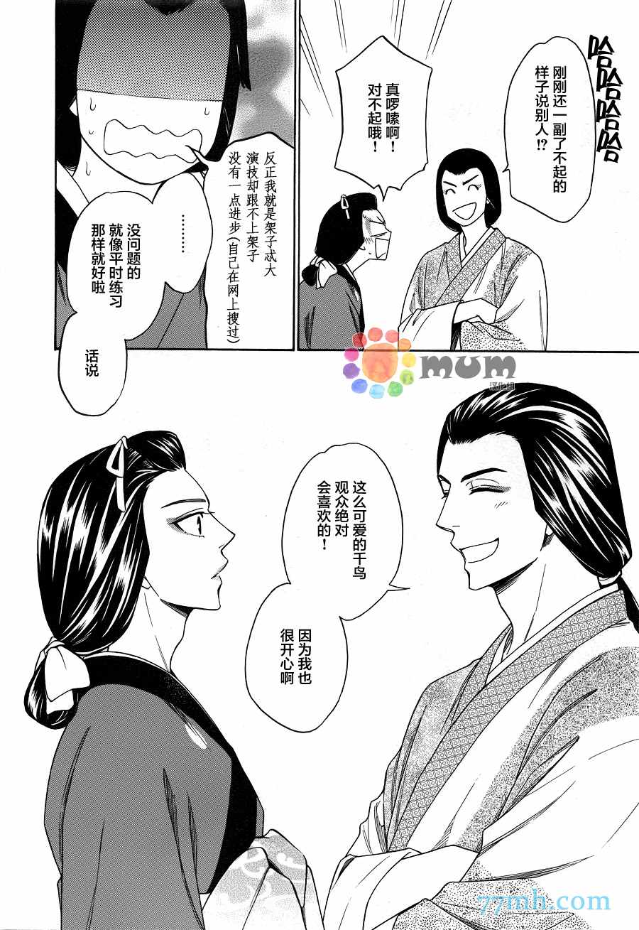 花恋长词漫画,第3话3图