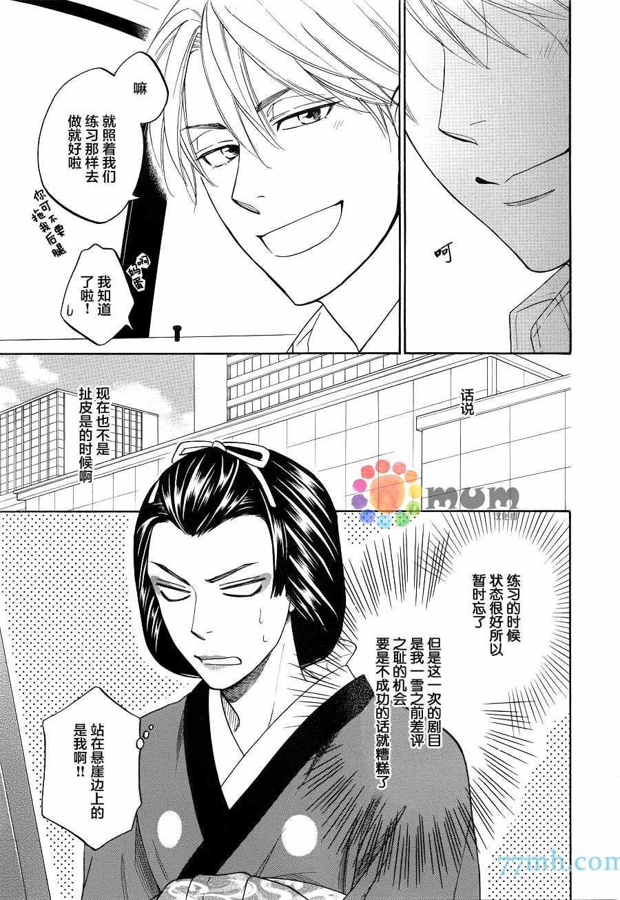 花恋长词漫画,第3话5图