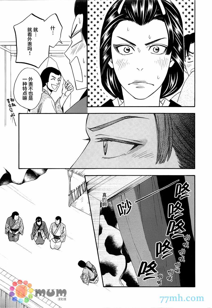 花恋长词漫画,第3话4图