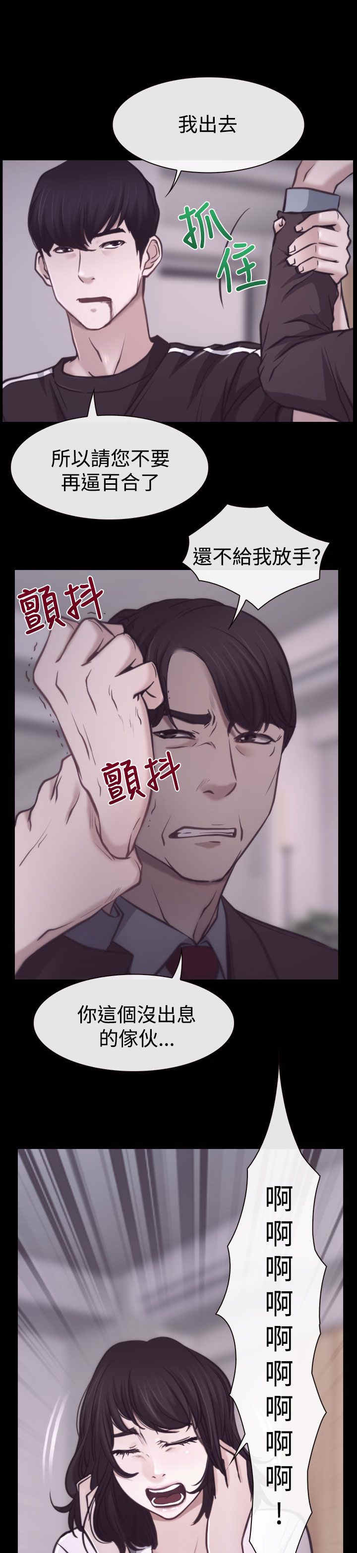 百合漫画,第9章：拷问5图