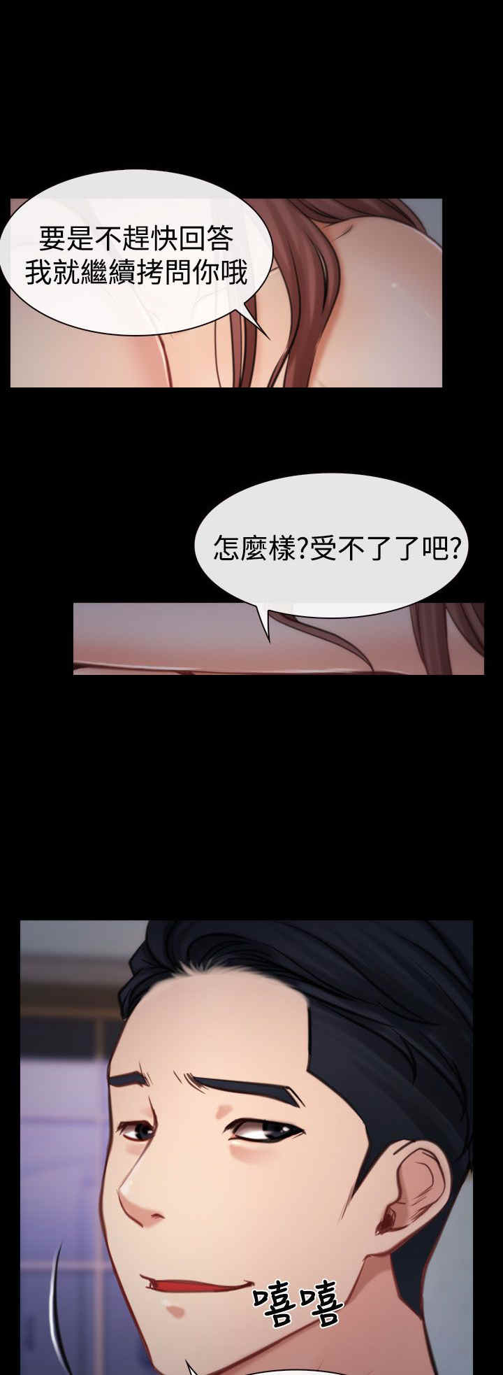 百合漫画,第9章：拷问5图