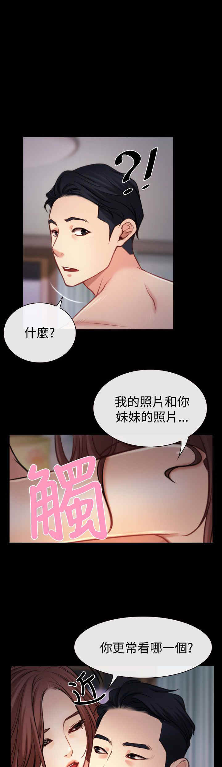 百合漫画,第9章：拷问3图