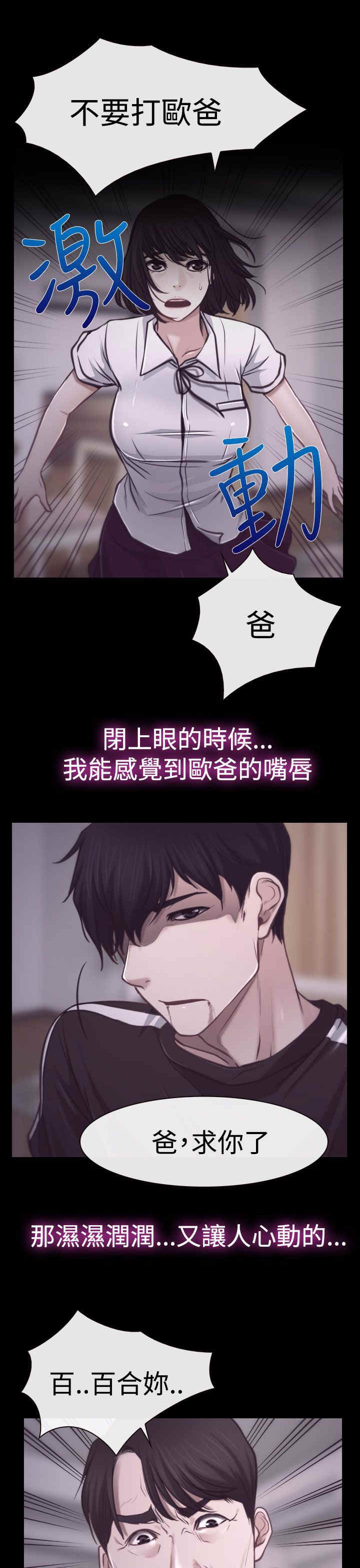 百合漫画,第9章：拷问1图