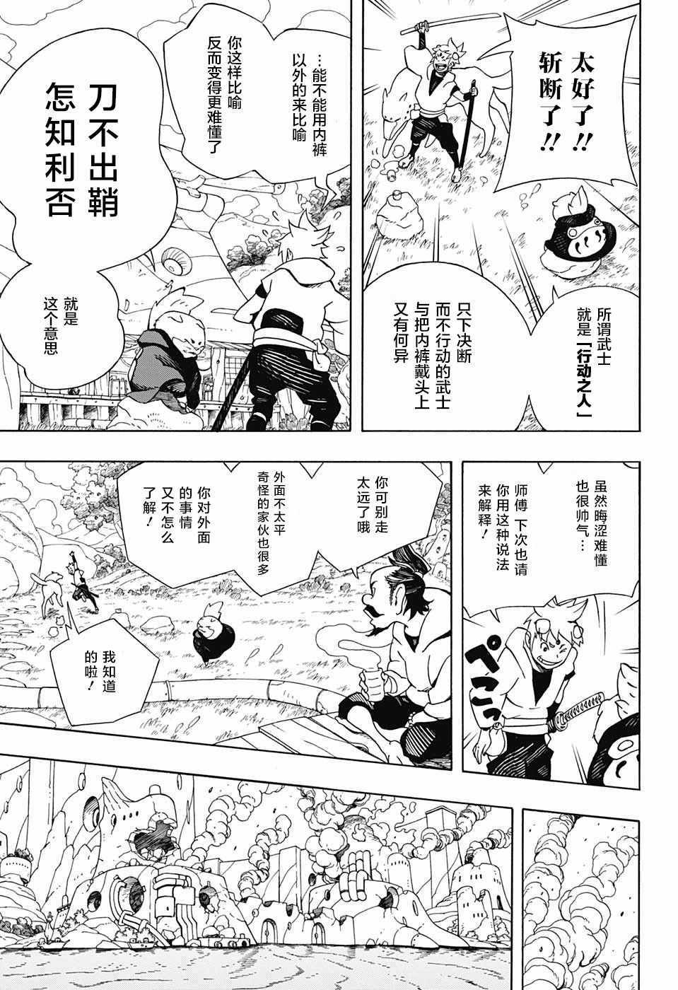 武士八丸传漫画,第2话2图