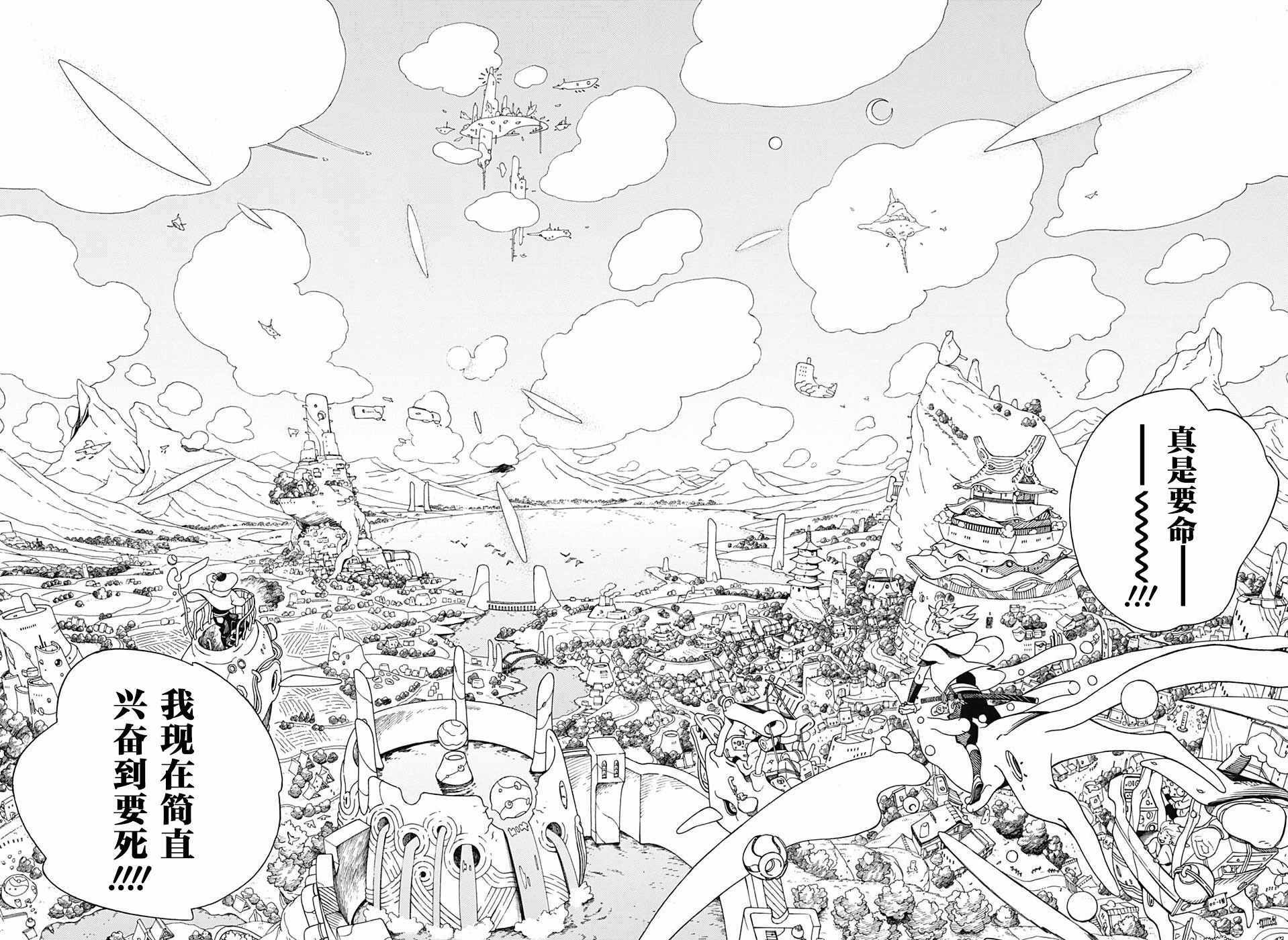 武士八丸传漫画,第2话1图