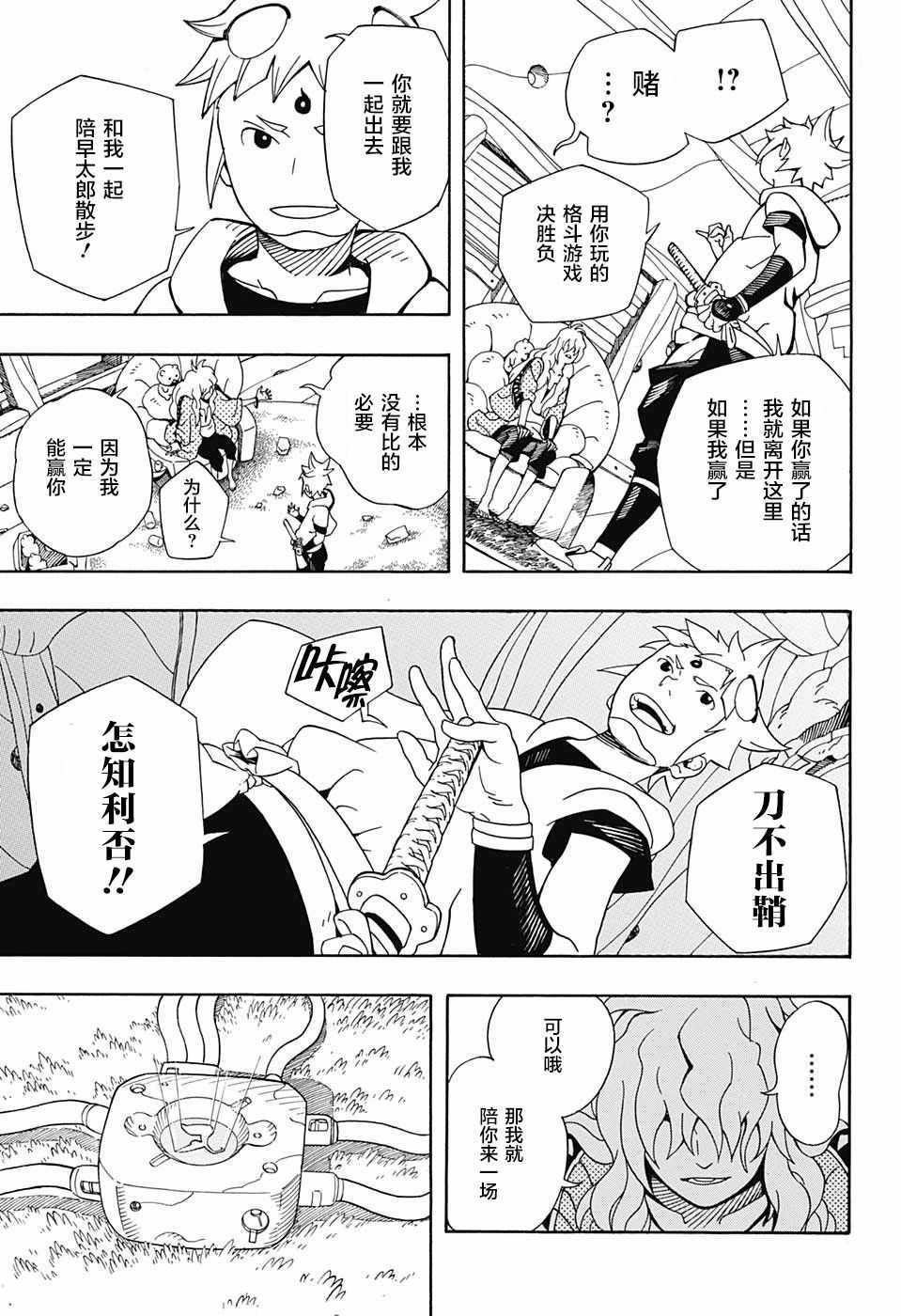 武士八丸传漫画,第2话3图