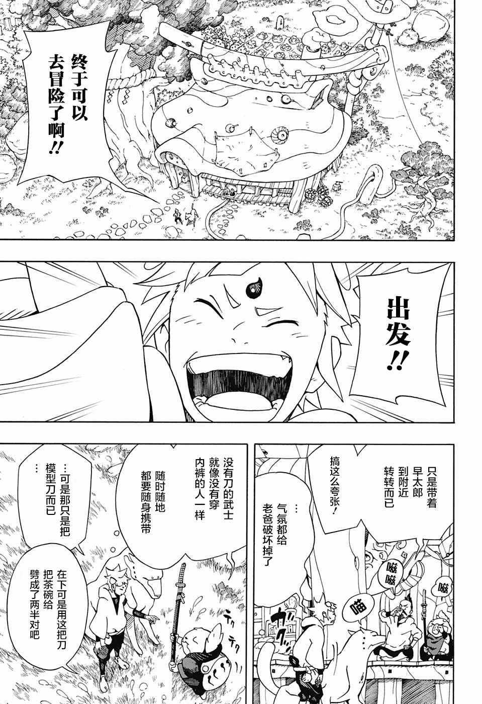 武士八丸传漫画,第2话5图