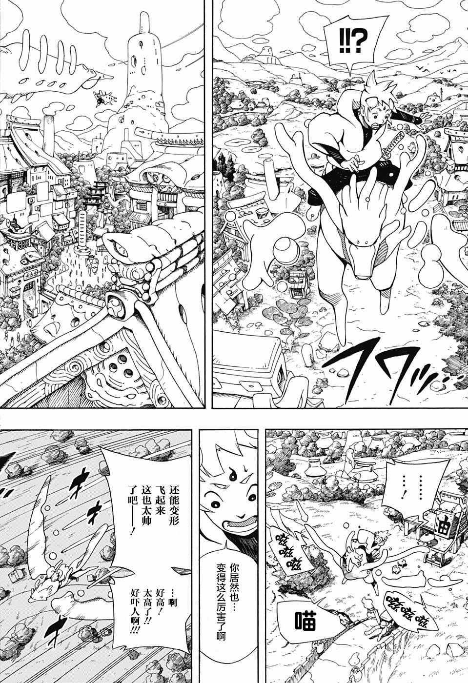 武士八丸传漫画,第2话4图