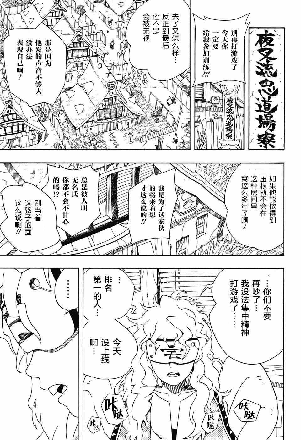 武士八丸传漫画,第2话3图