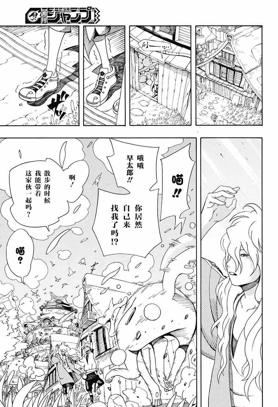 武士八丸传漫画,第2话4图