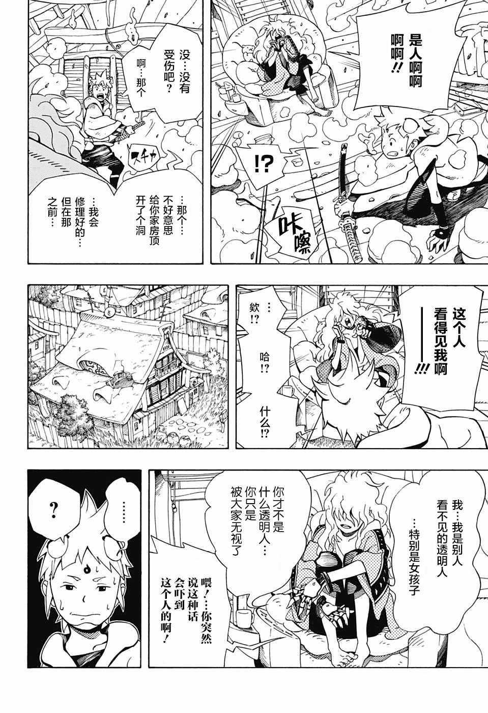 武士八丸传漫画,第2话1图