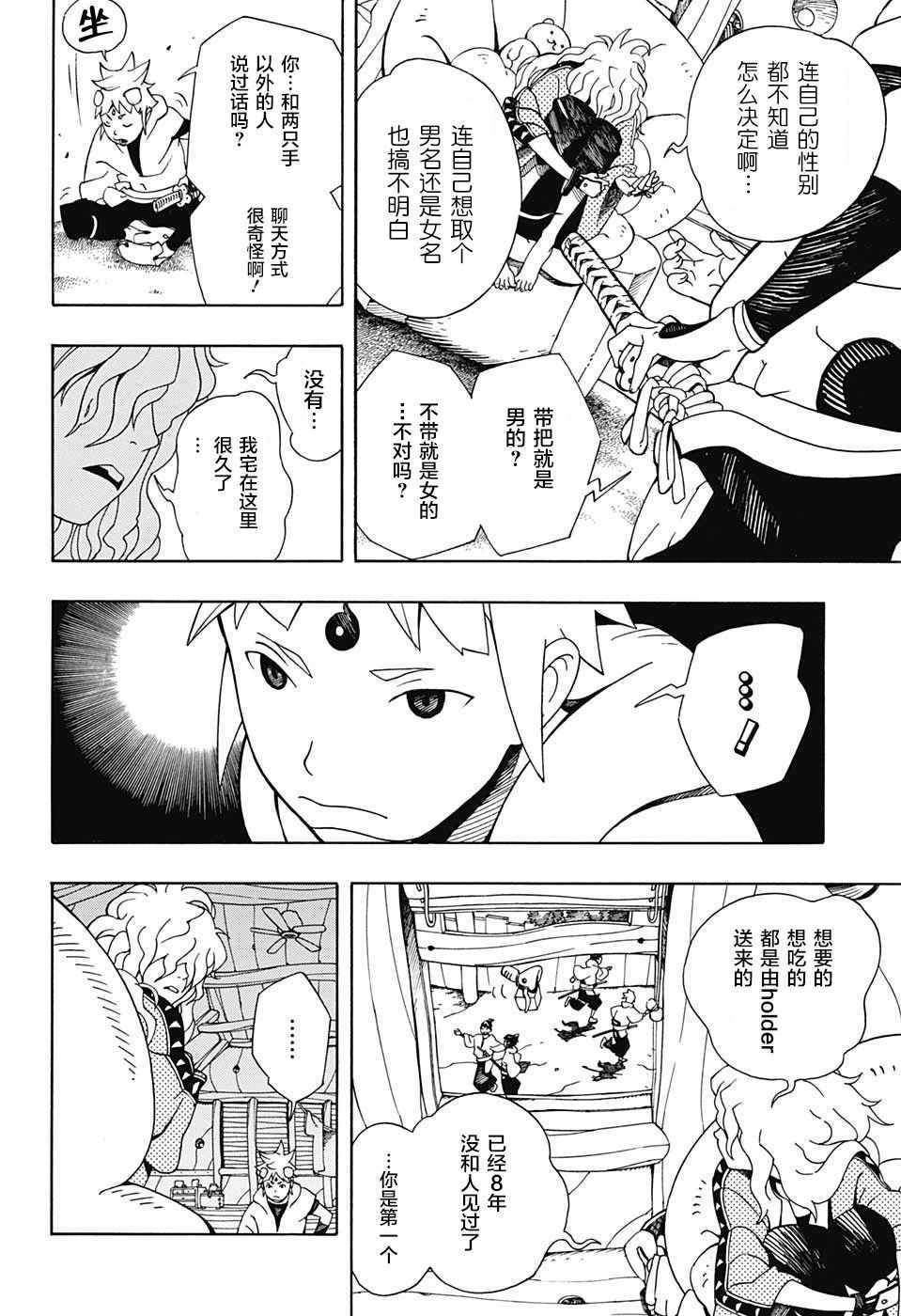 武士八丸传漫画,第2话5图