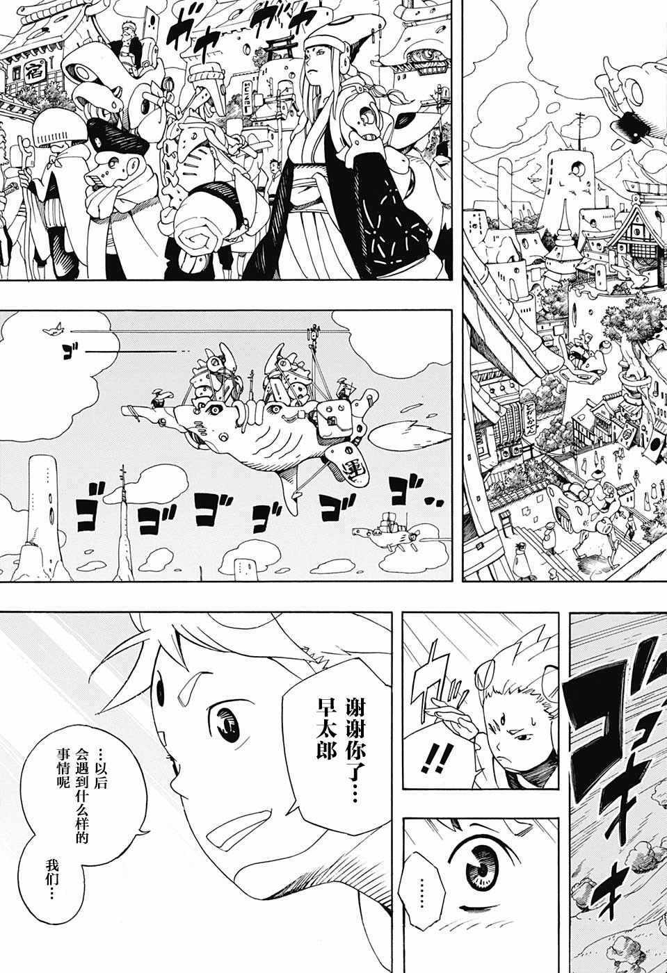 武士八丸传漫画,第2话5图