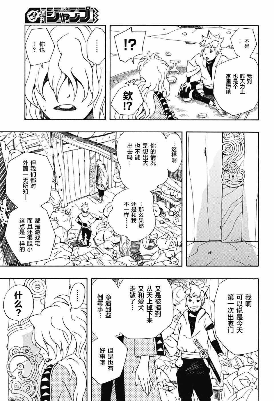 武士八丸传漫画,第2话2图