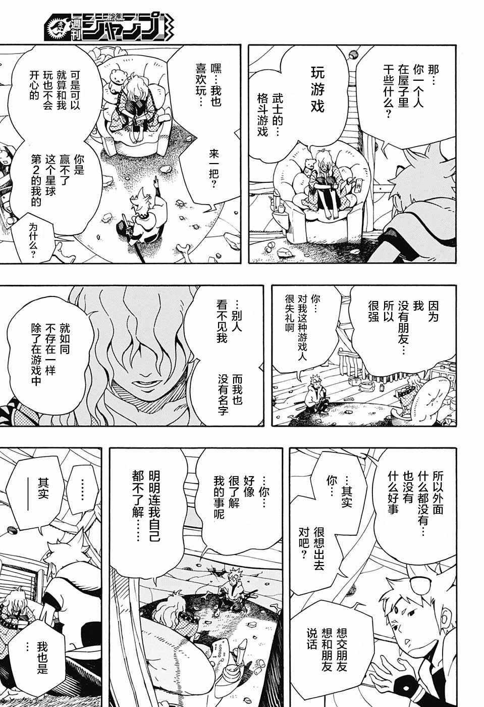 武士八丸传漫画,第2话1图