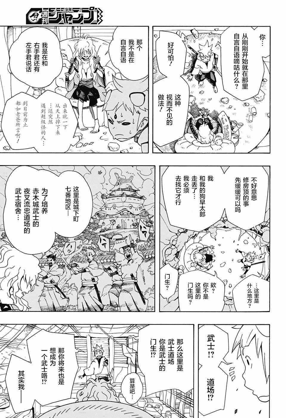 武士八丸传漫画,第2话2图