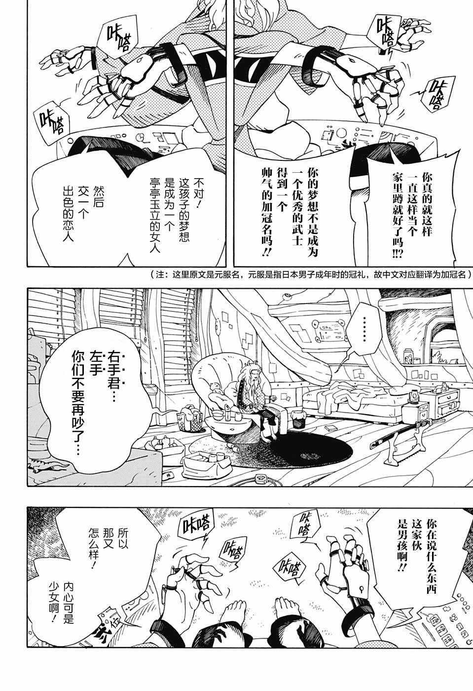 武士八丸传漫画,第2话4图