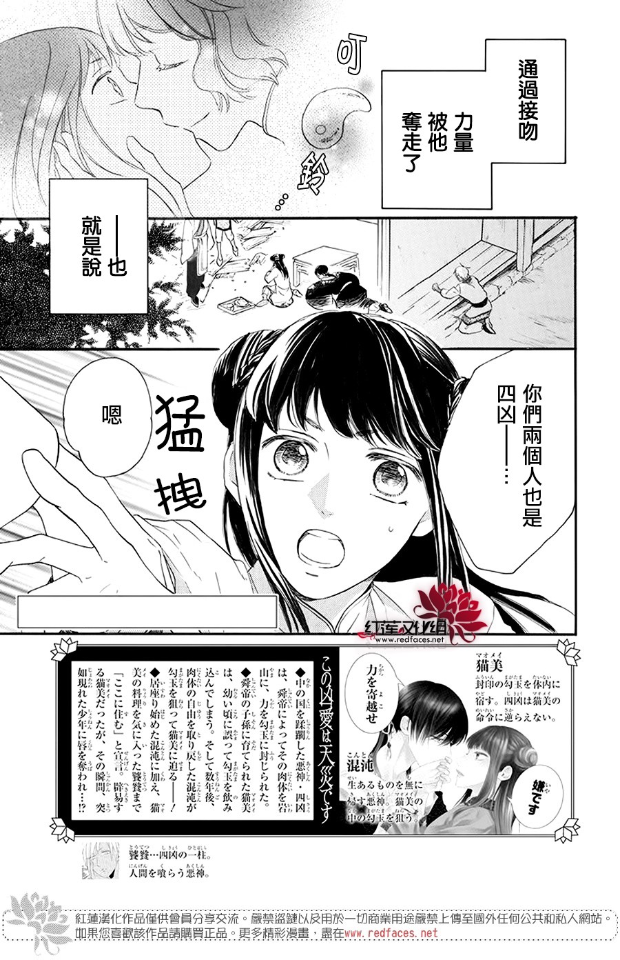 这份凶爱是为天灾漫画,第3话1图