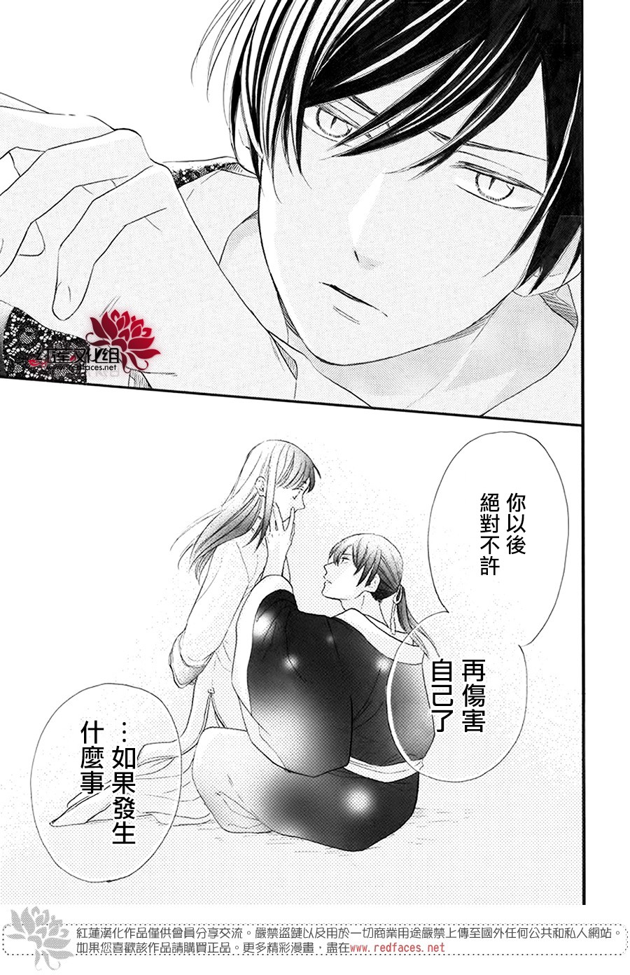 这份凶爱是为天灾漫画,第3话1图