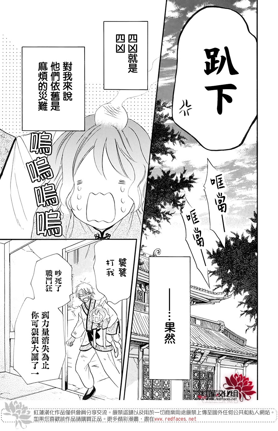 这份凶爱是为天灾漫画,第3话4图