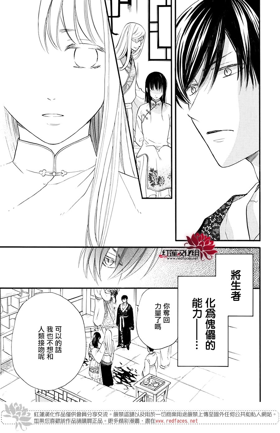 这份凶爱是为天灾漫画,第3话5图