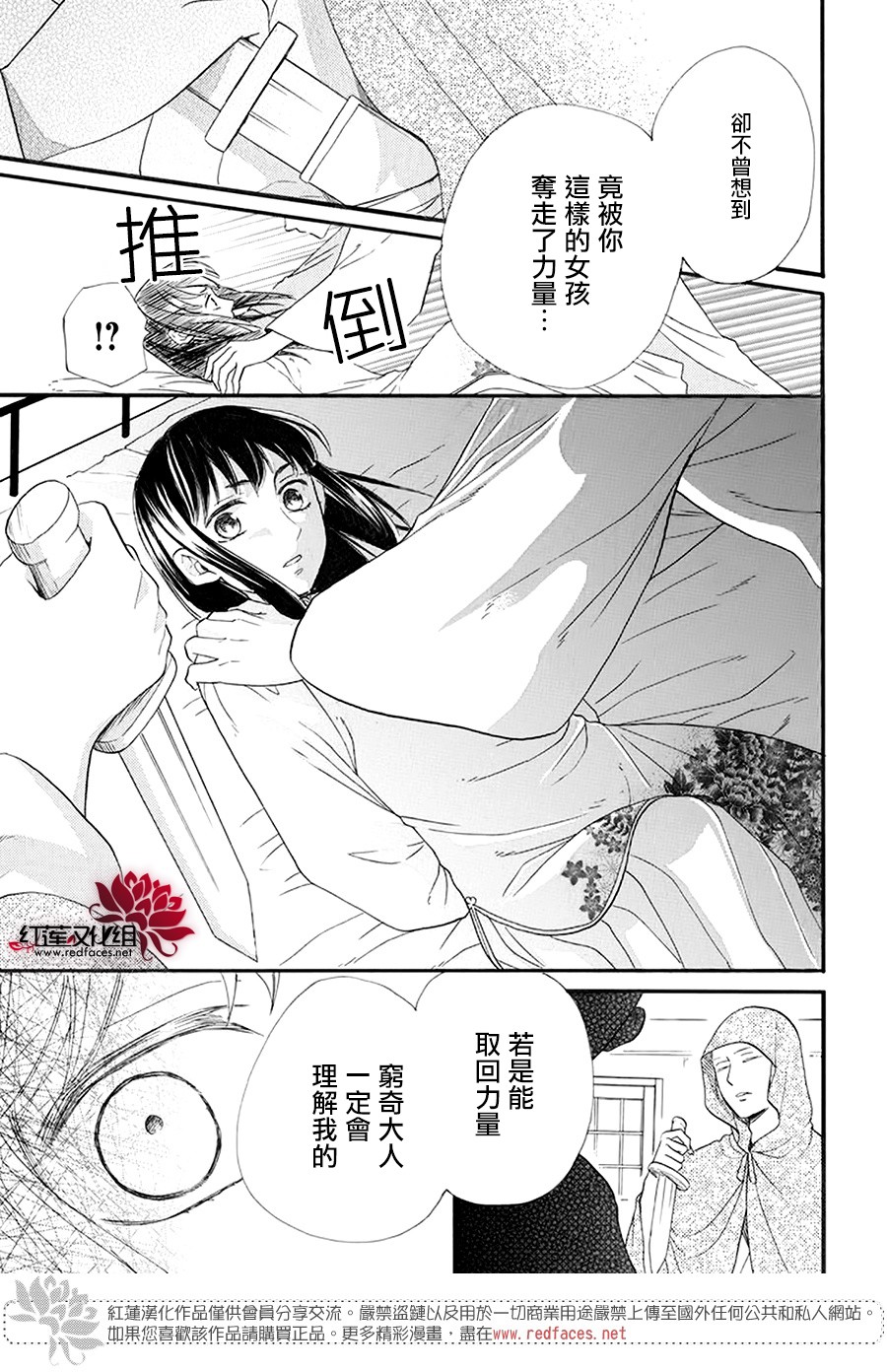 这份凶爱是为天灾漫画,第3话4图