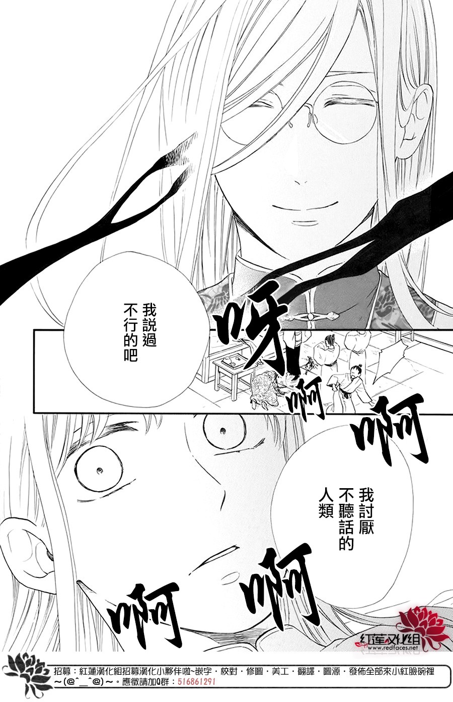 这份凶爱是为天灾漫画,第3话2图