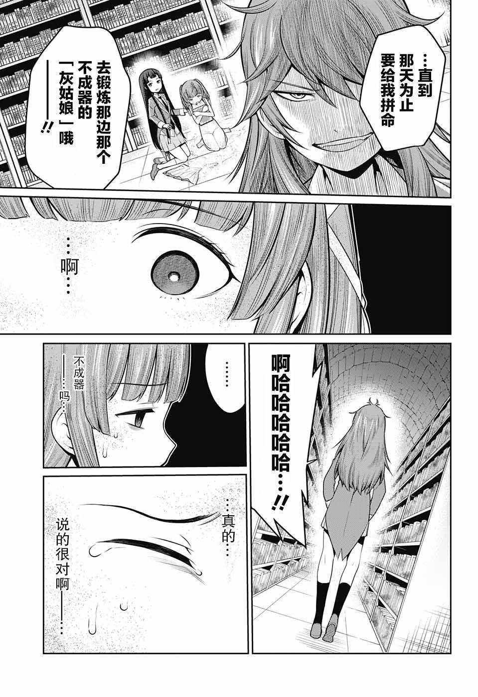 原书·原书使漫画,第3话2图