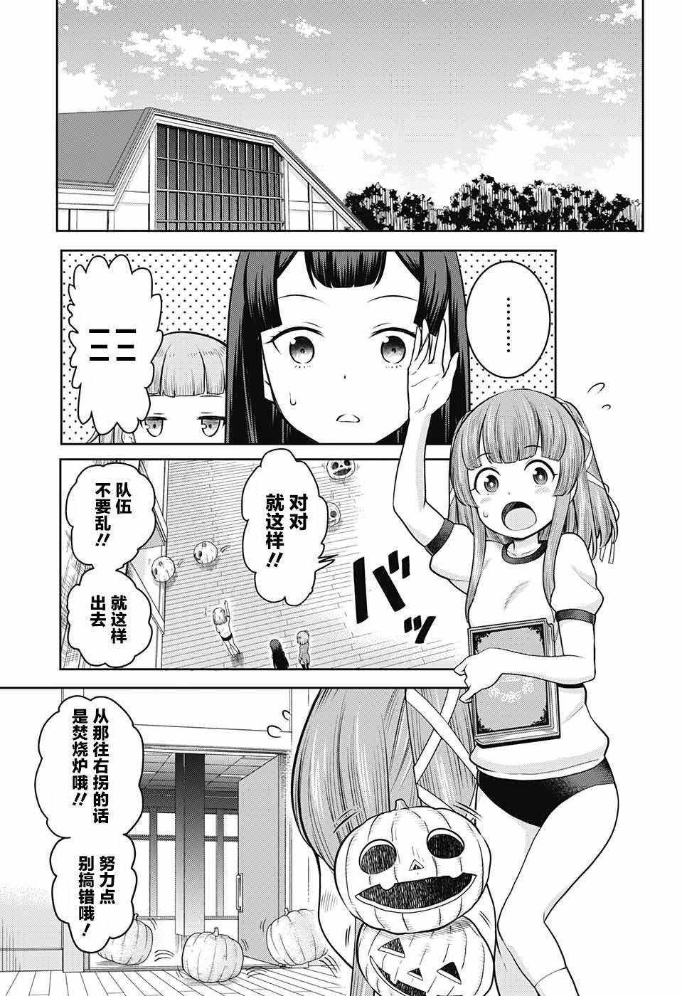 原书·原书使漫画,第3话4图