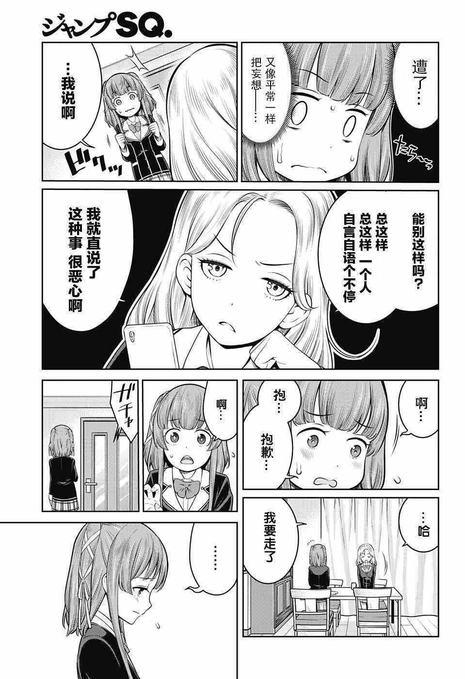 原书·原书使漫画,第3话5图