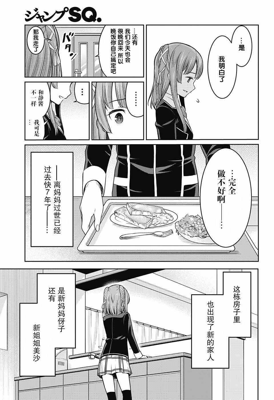 原书·原书使漫画,第3话2图