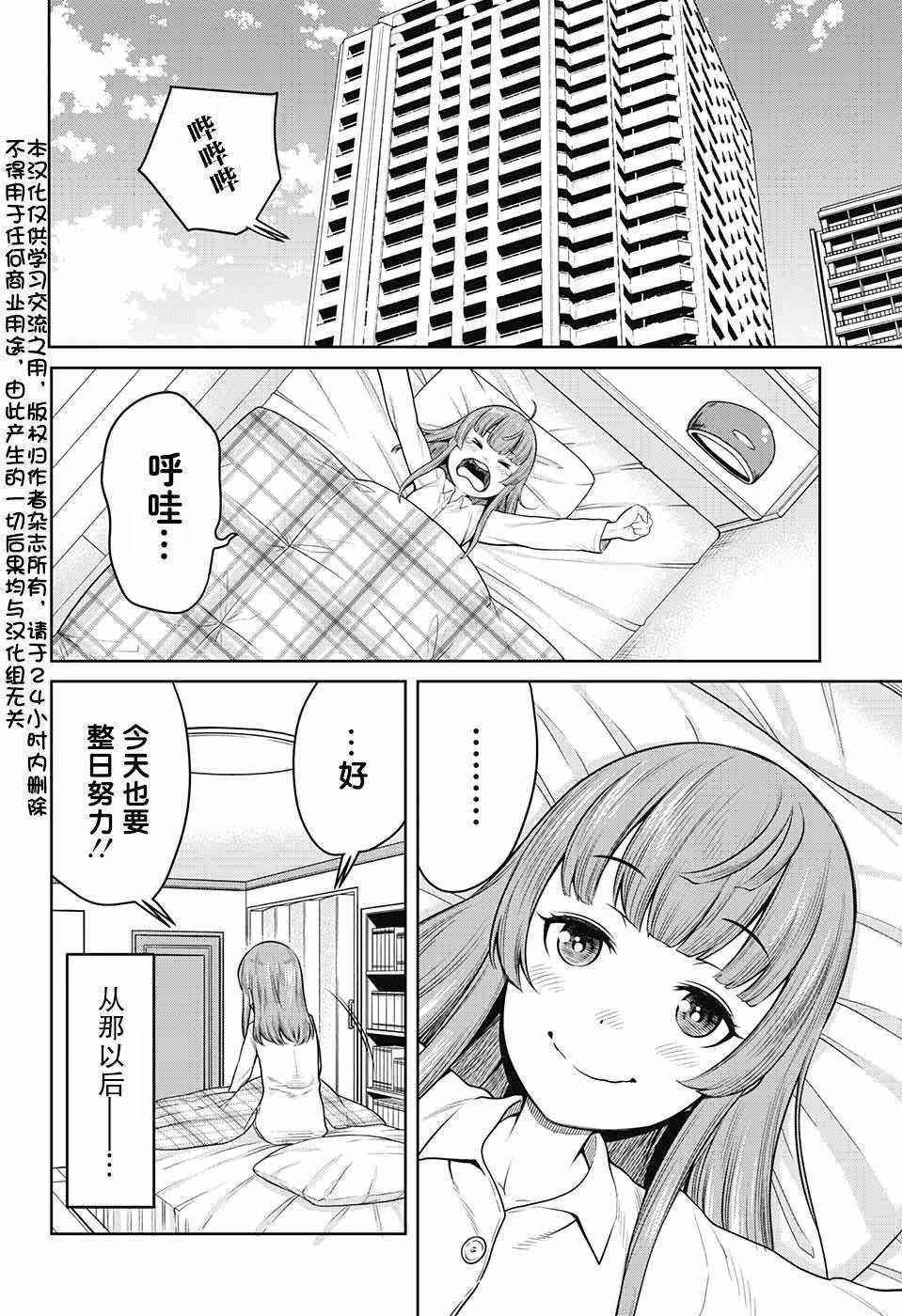 原书·原书使漫画,第3话2图