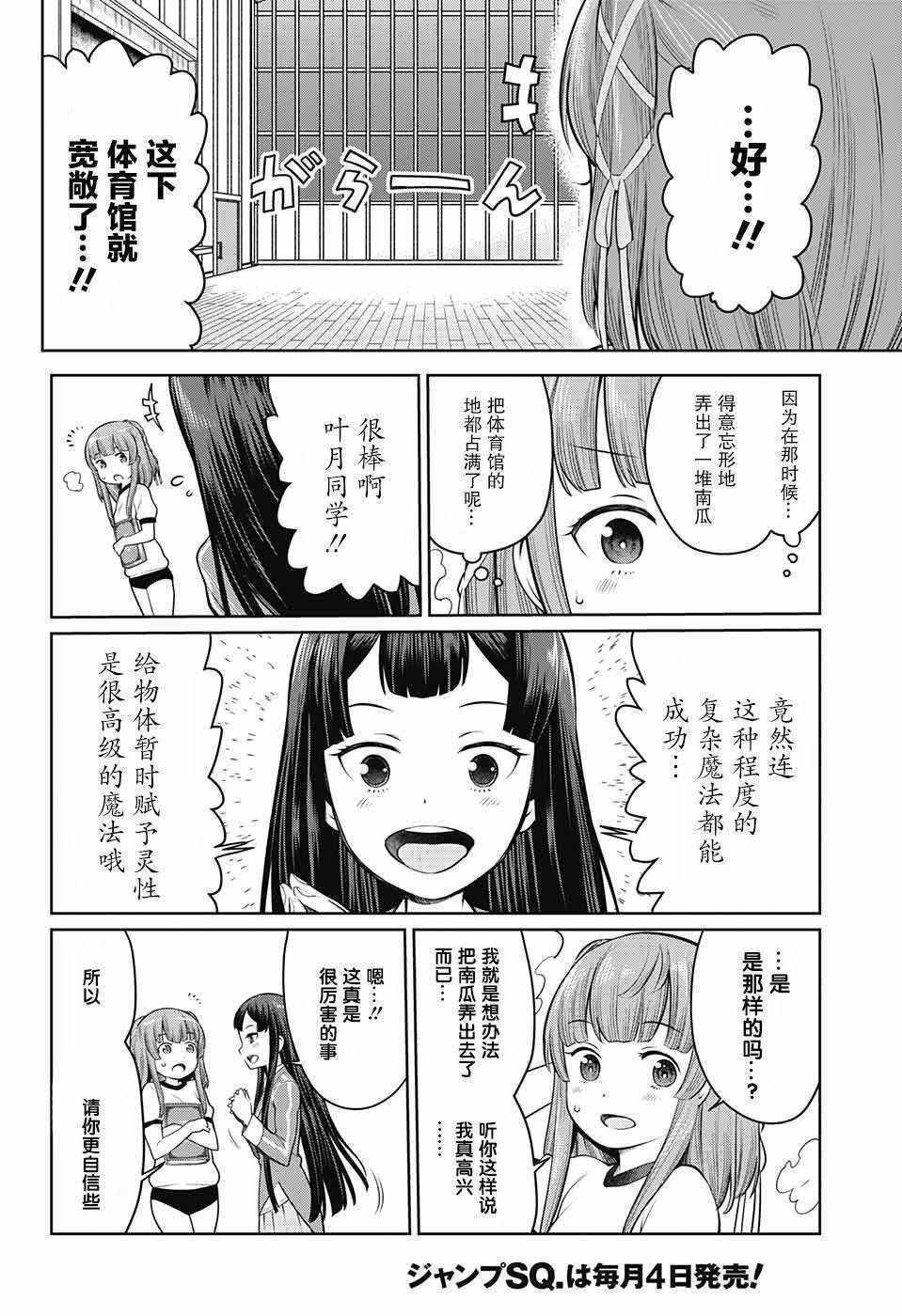 原书·原书使漫画,第3话5图