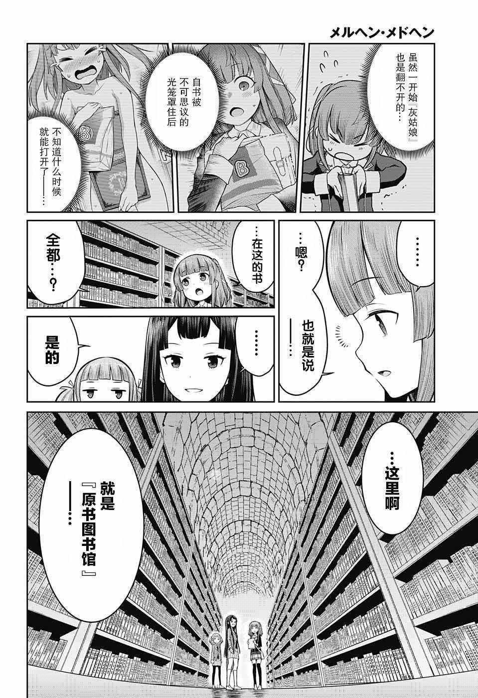 原书·原书使漫画,第3话3图