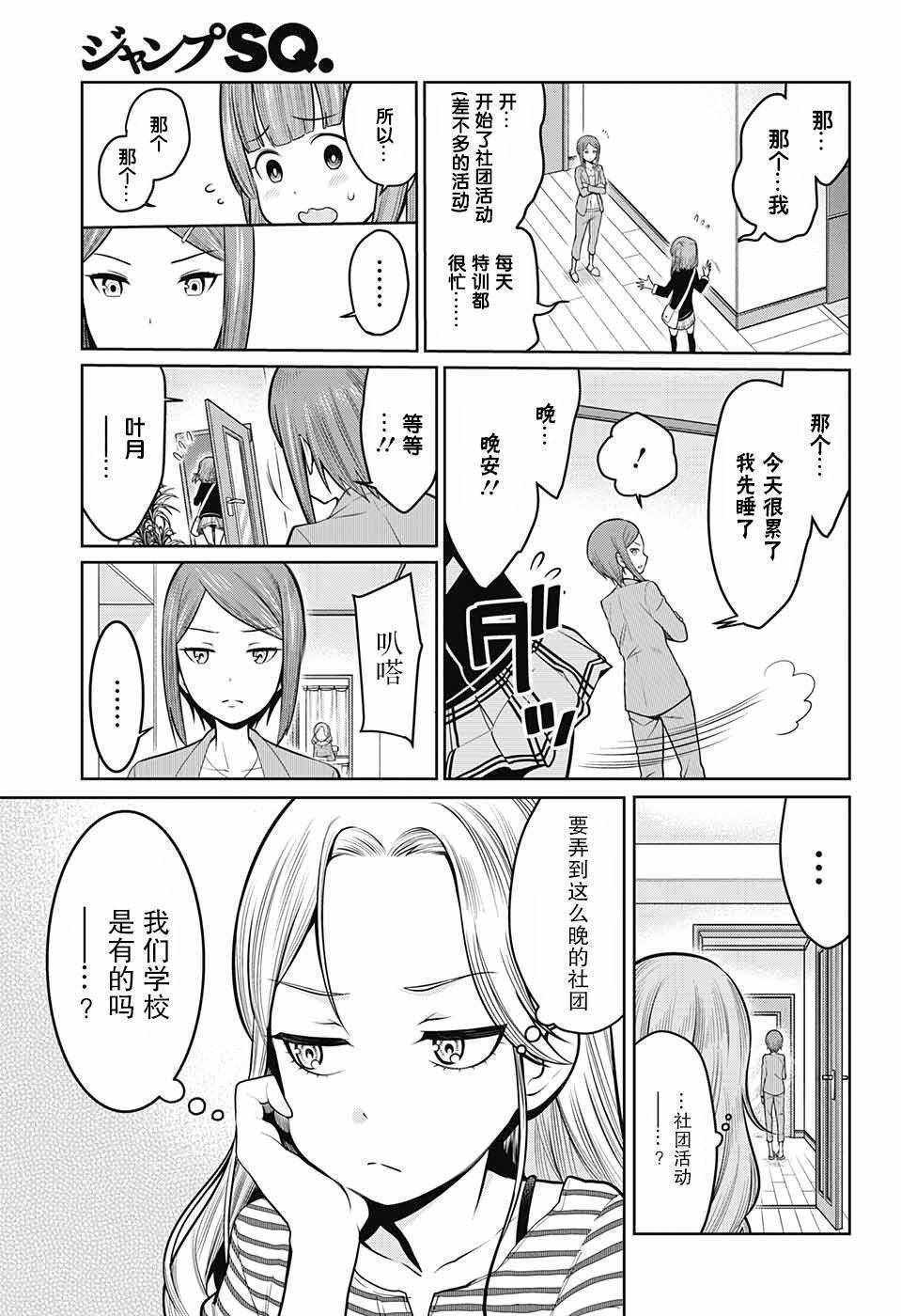 原书·原书使漫画,第3话2图