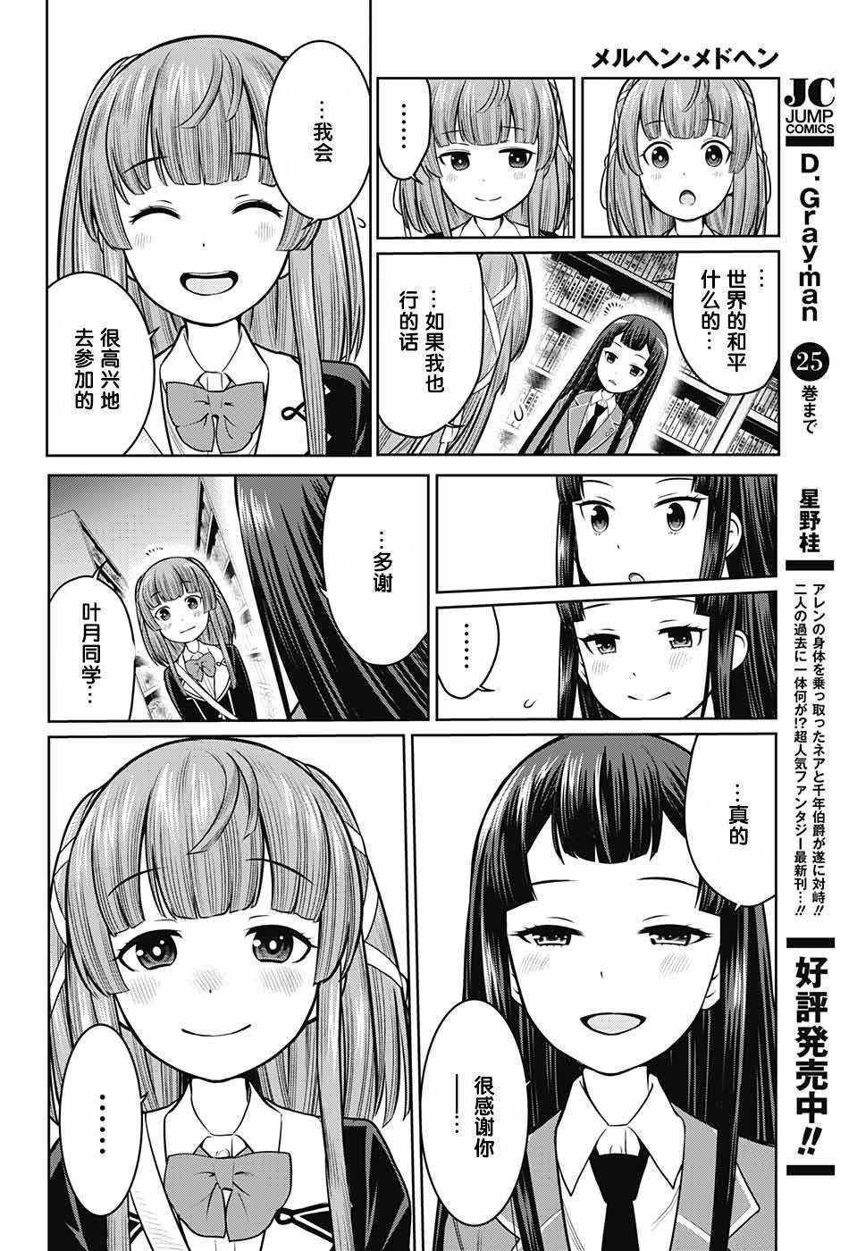 原书·原书使漫画,第3话3图