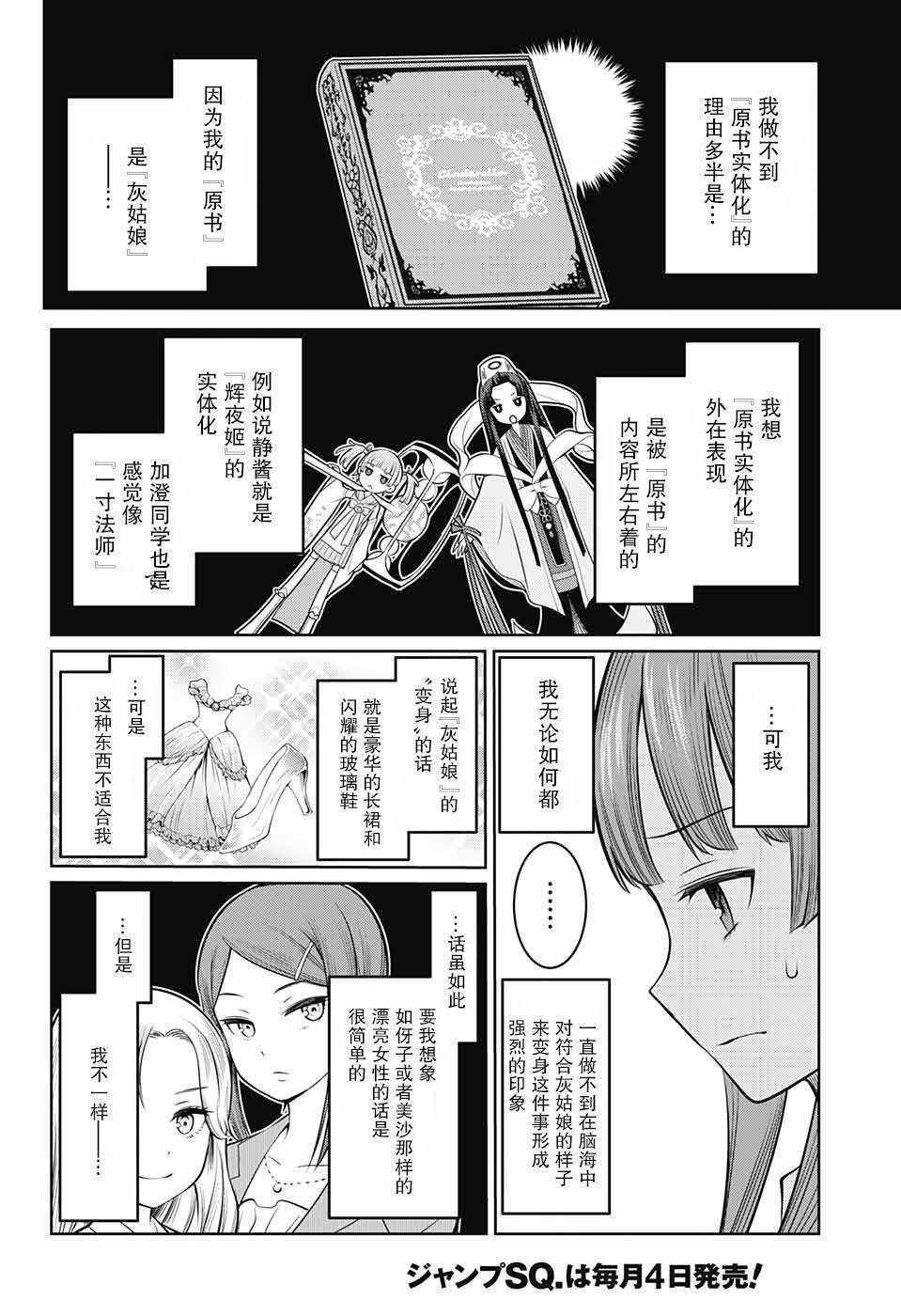 原书·原书使漫画,第3话2图