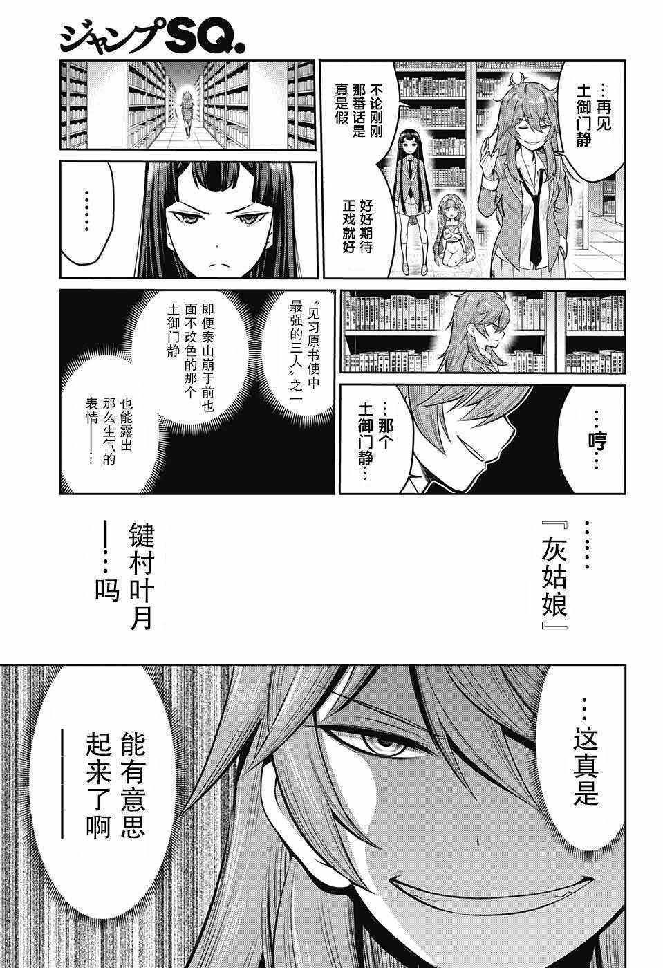 原书·原书使漫画,第3话1图