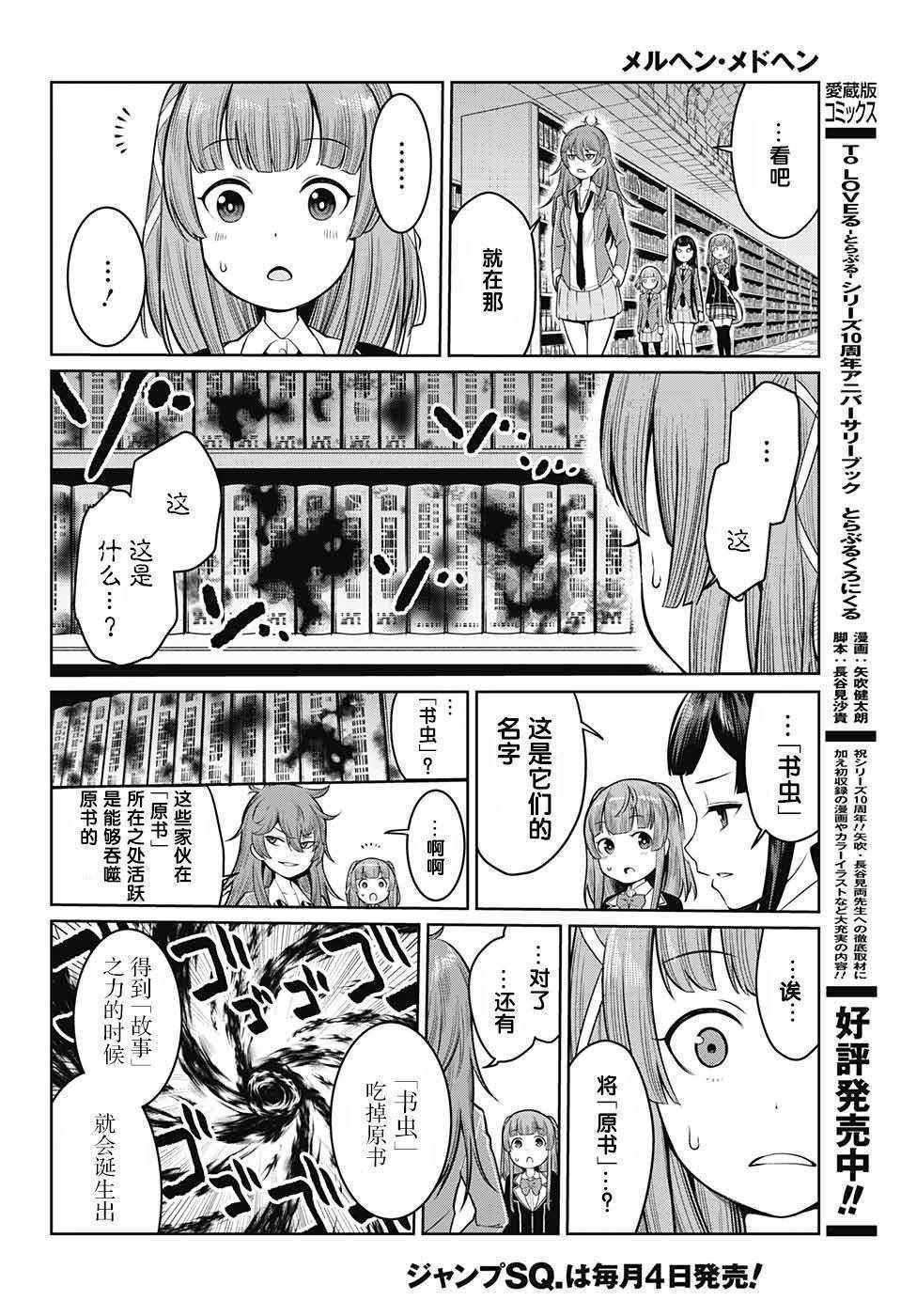 原书·原书使漫画,第3话2图