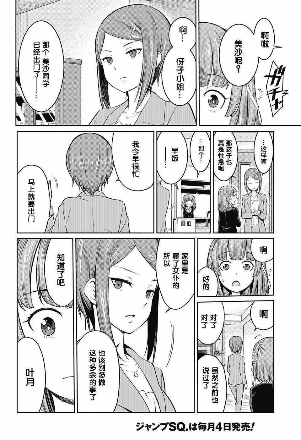 原书·原书使漫画,第3话1图