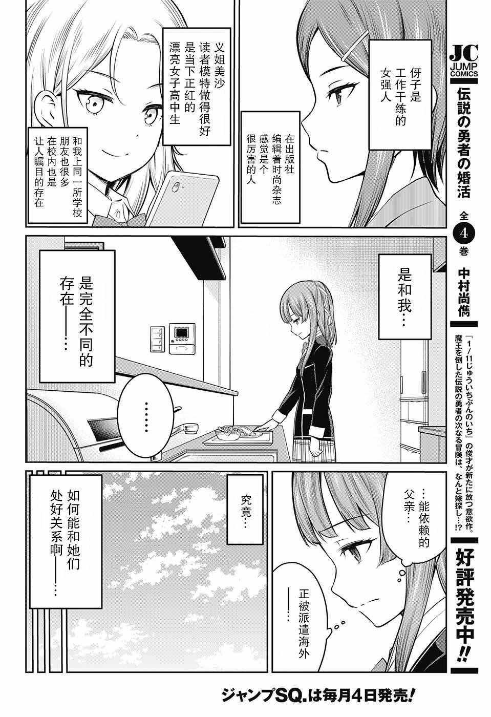 原书·原书使漫画,第3话3图