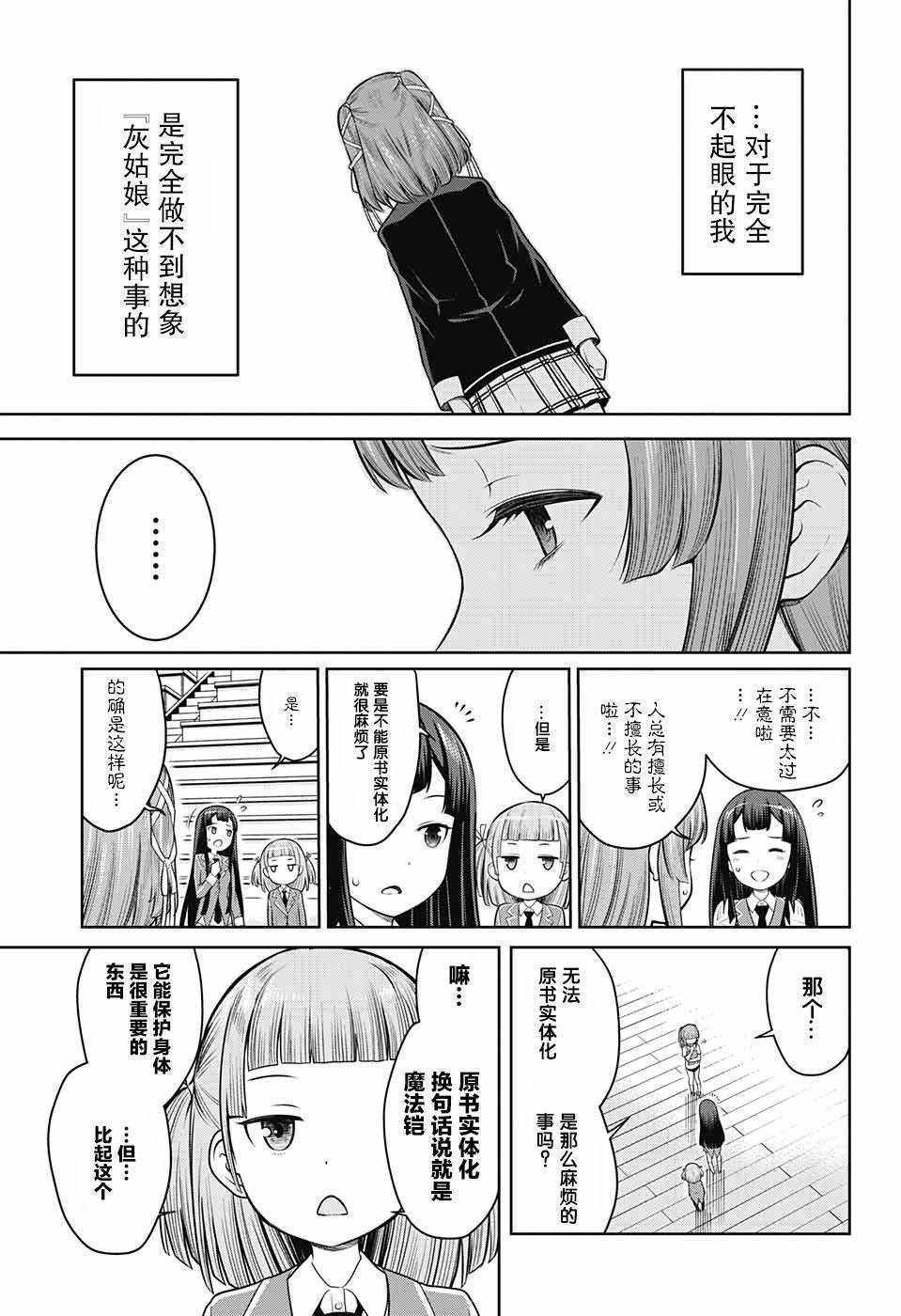 原书·原书使漫画,第3话3图