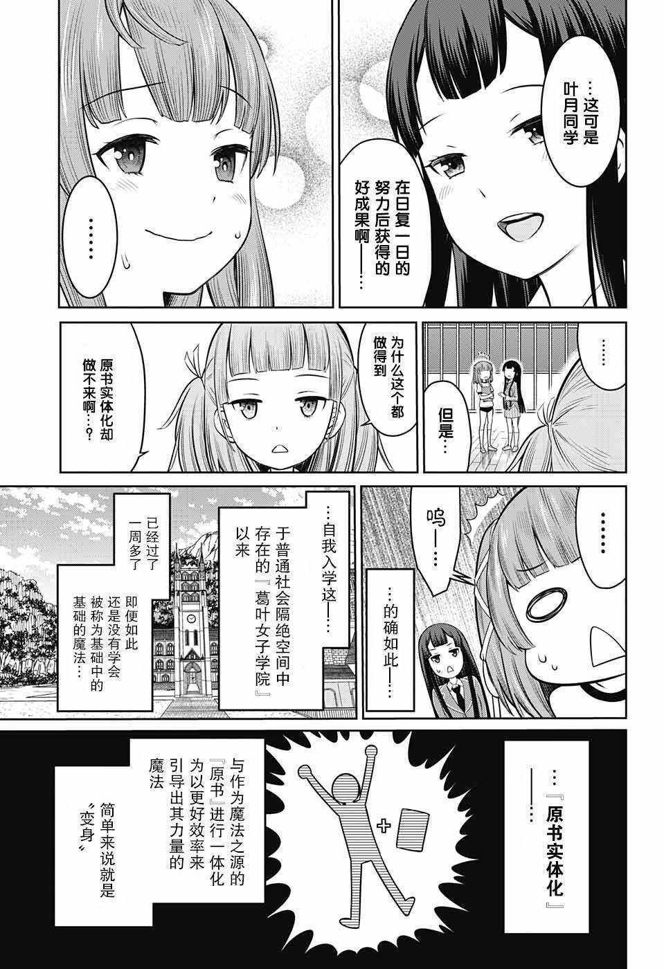 原书·原书使漫画,第3话1图