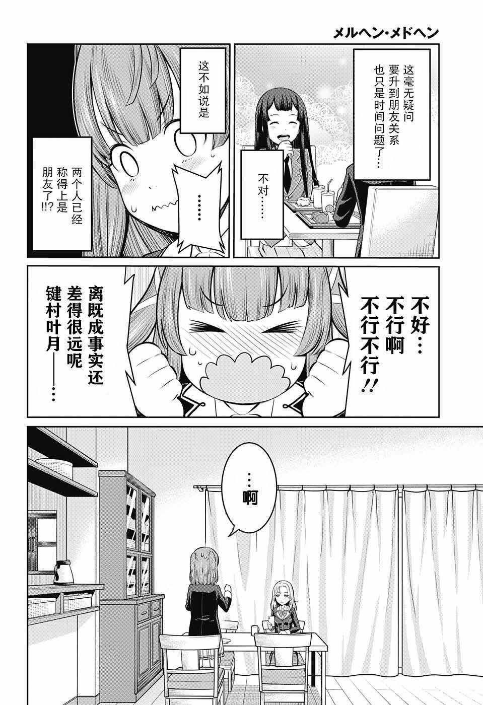 原书·原书使漫画,第3话4图