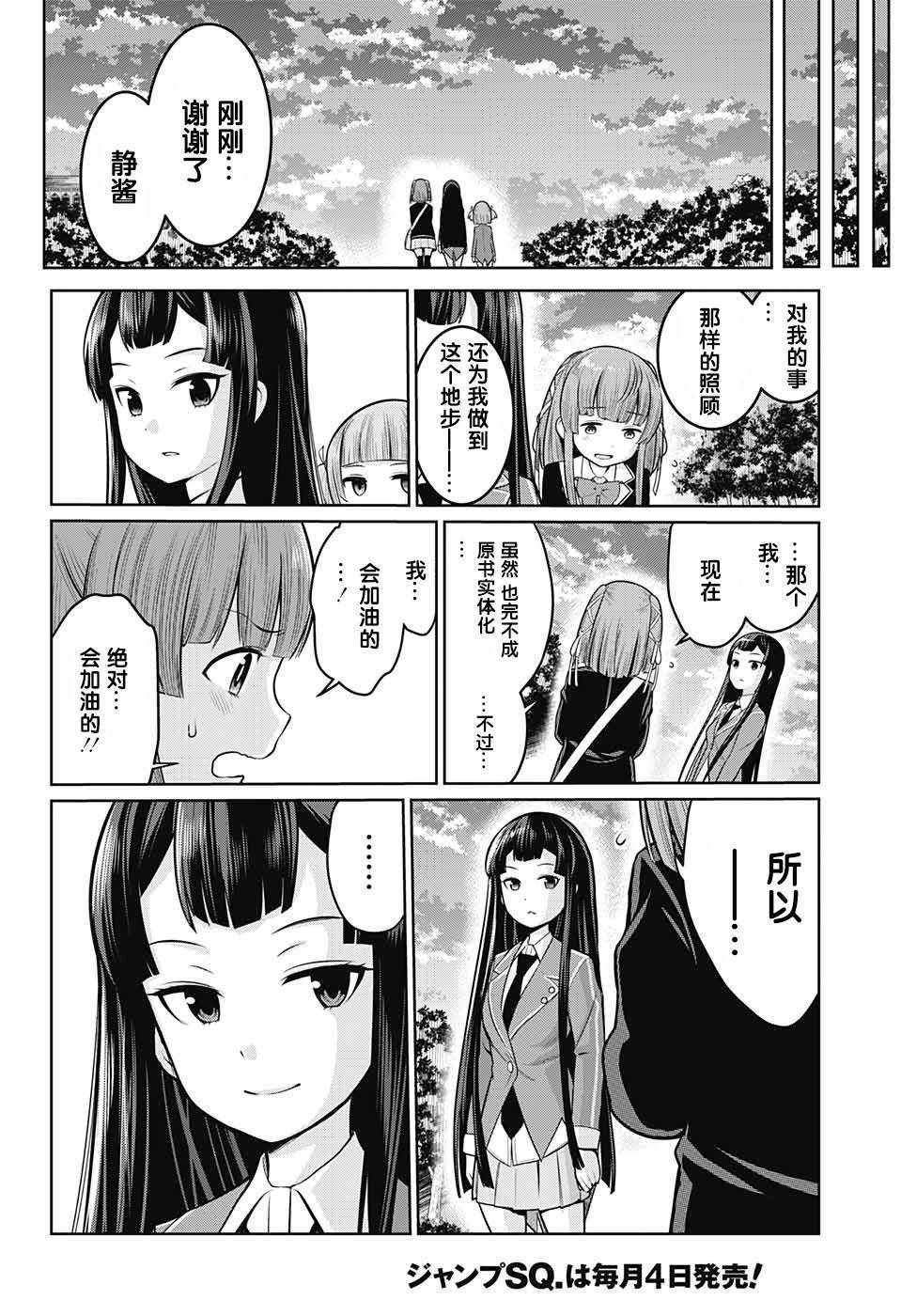 原书·原书使漫画,第3话2图