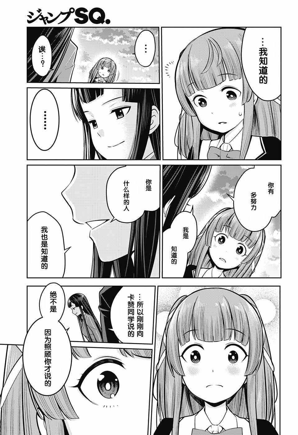 原书·原书使漫画,第3话3图