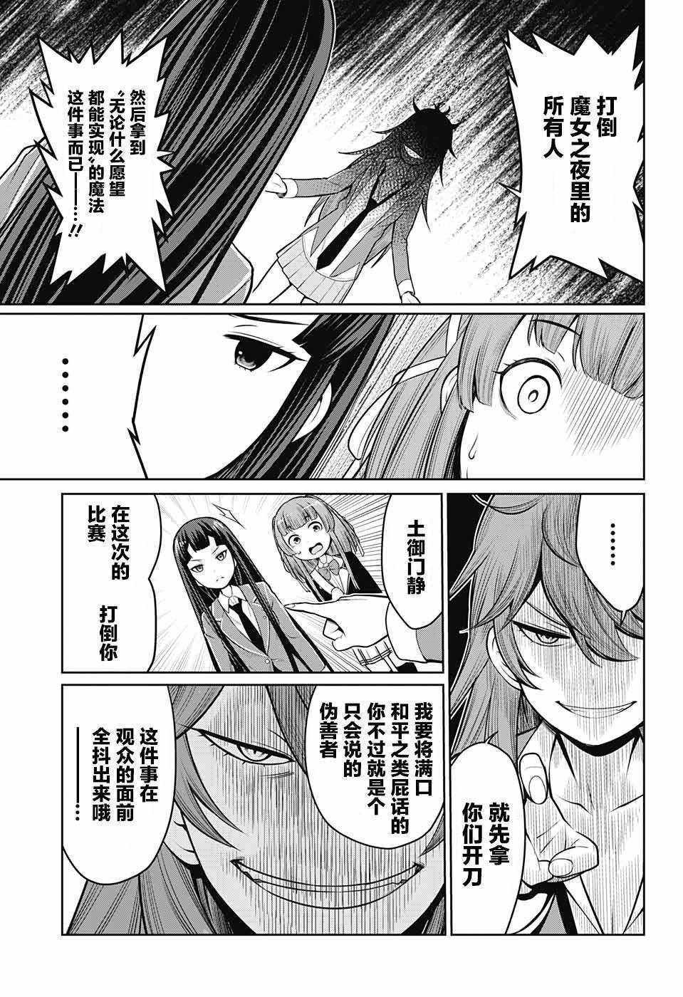 原书·原书使漫画,第3话1图