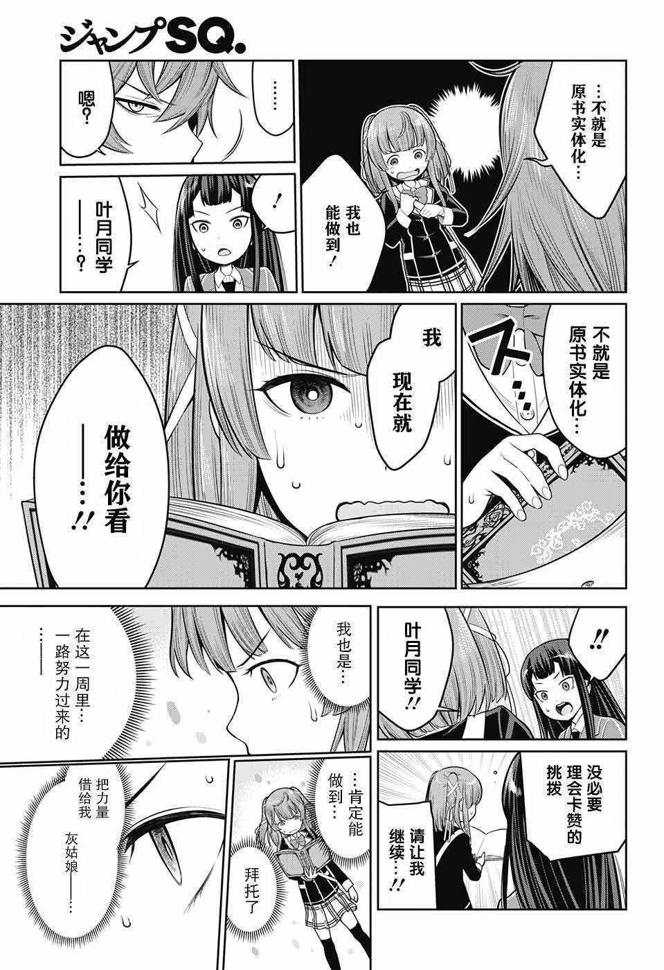 原书·原书使漫画,第3话3图