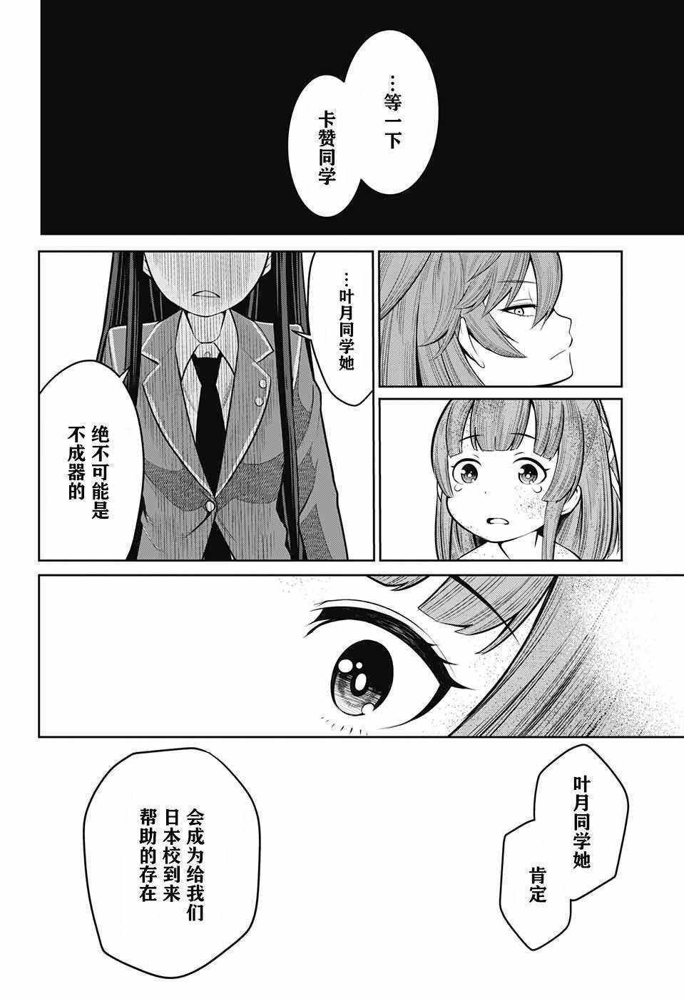 原书·原书使漫画,第3话3图